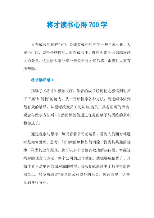 将才读书心得700字