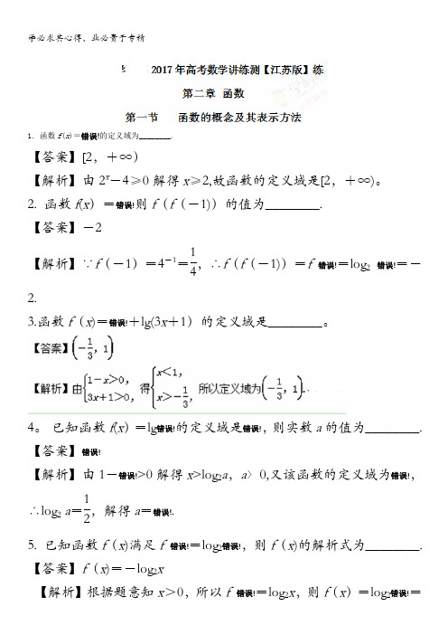 2017年高考数学一轮复习讲练测(江苏版)(练)专题2.1 函数的概念及其表示方法(解析版)含解析