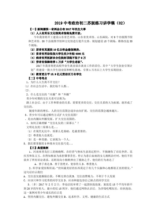 2019中考政治初二苏版练习讲学稿(02).doc