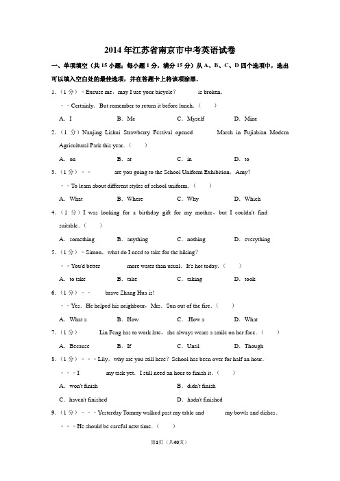 2014年江苏省南京市中考英语试卷