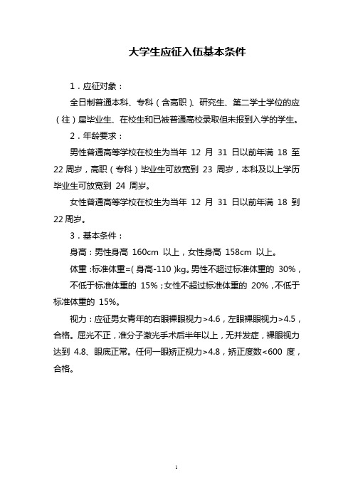 大学生应征入伍享受的优惠政策(2015年详细版)