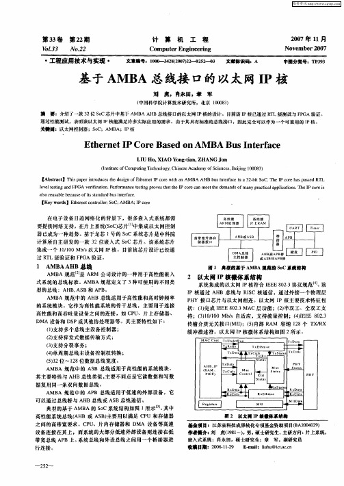 基于AMBA总线接口的以太网IP核