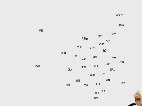 地市可编辑地图PPT模板