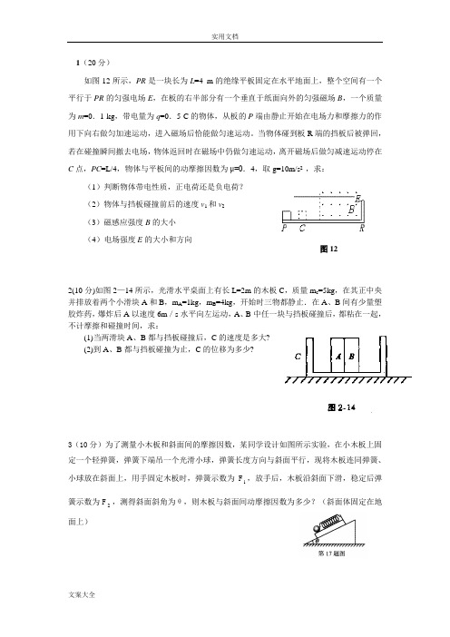 高考物理压轴题总汇编