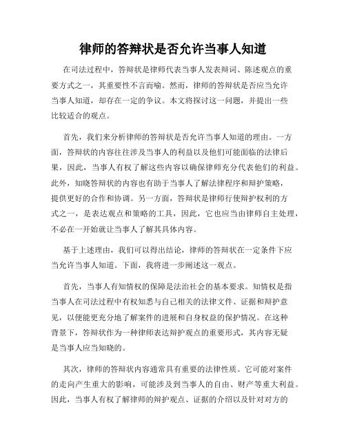 律师的答辩状是否允许当事人知道