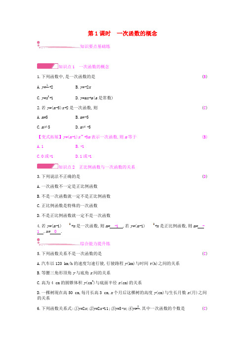 2019年春八年级数学下册 第十九章 一次函数 19.2 一次函数 19.2.2 一次函数 第1