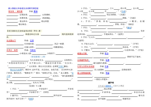 新人教版七年级语文古诗默写填空版