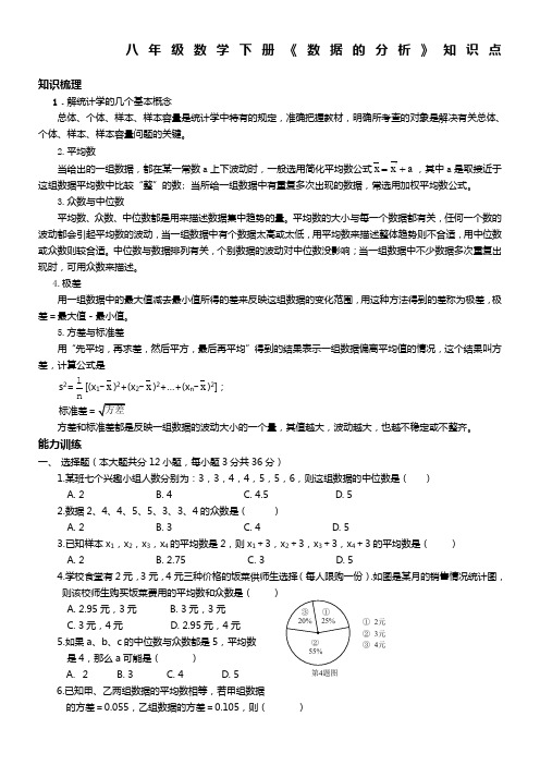 八年级数学《数据的分析-》知识点