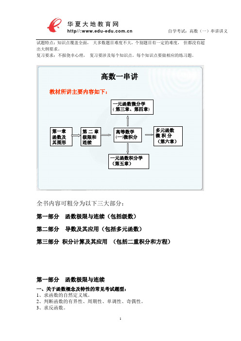 自考高等数学(一)微积分串讲讲义1