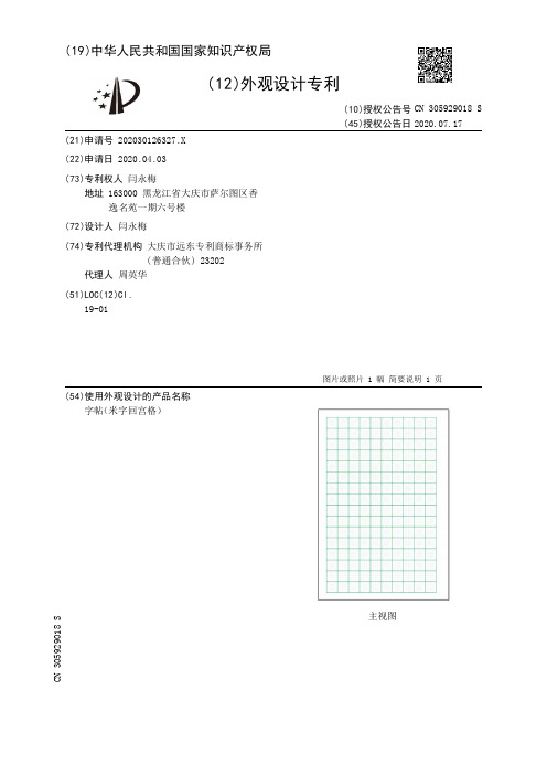 字帖(米字回宫格)[外观专利]