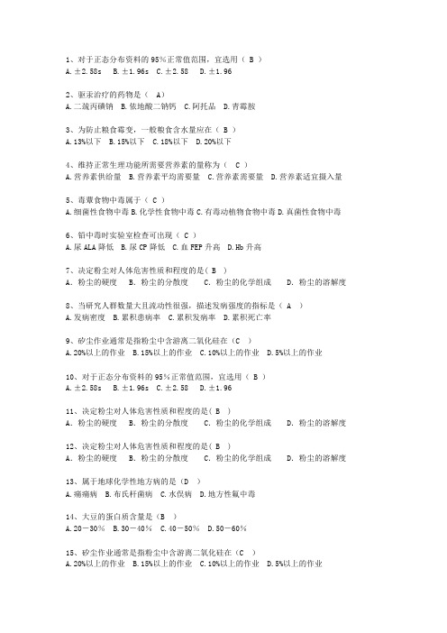 2011安徽省预防医学最新考试试题库