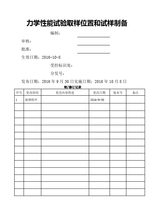 力学性能试验取样位置和试样制备