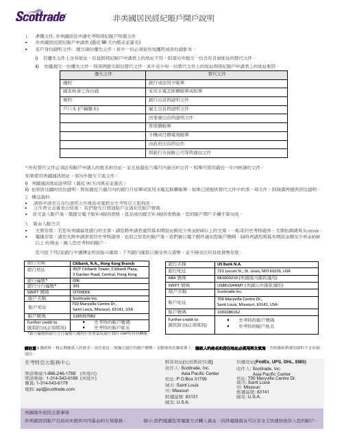 美股账户申请表