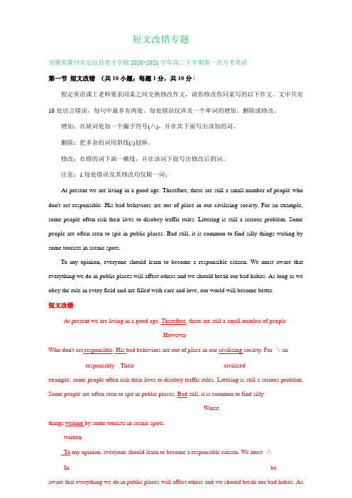 安徽省2020-2021学年高二下学期3月英语试题分类汇编：短文改错专题 Word版含答案