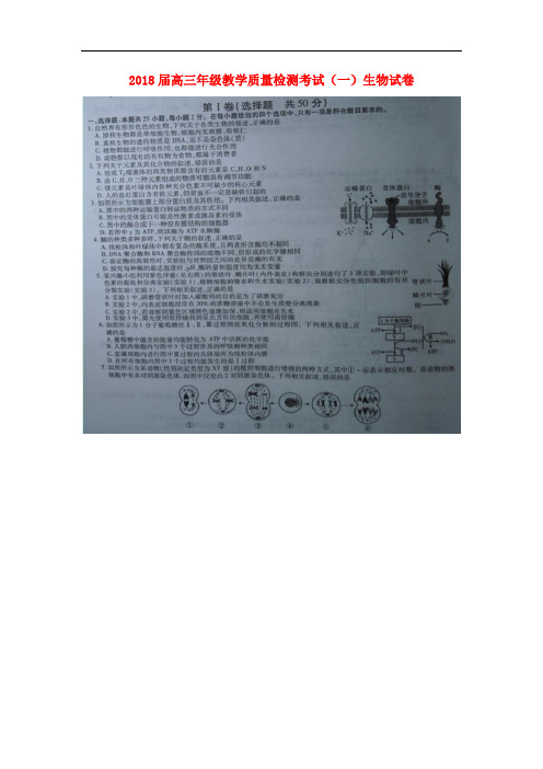 江西省高三生物教学质量检测考试试卷(一)(扫描版)