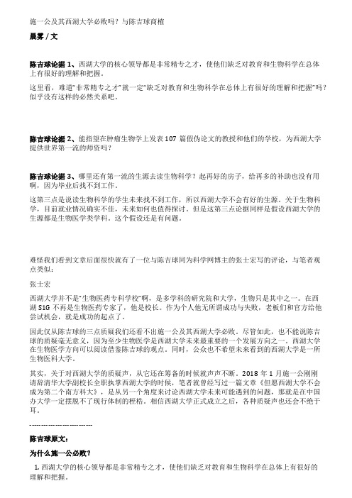 施一公必败吗与陈吉球商榷