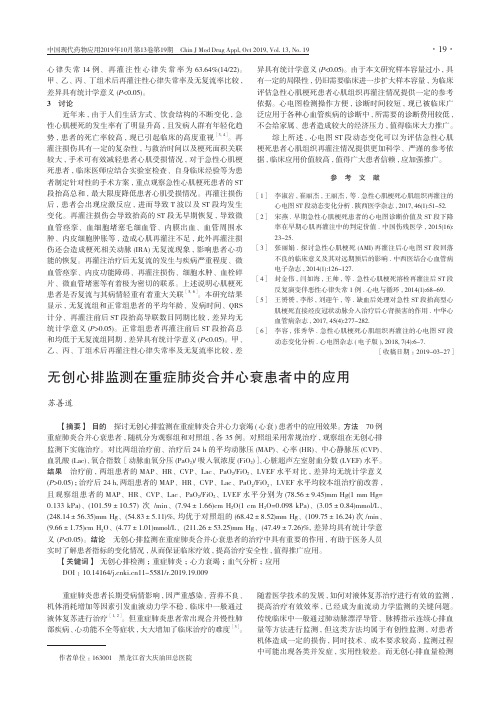 无创心排监测在重症肺炎合并心衰患者中的应用