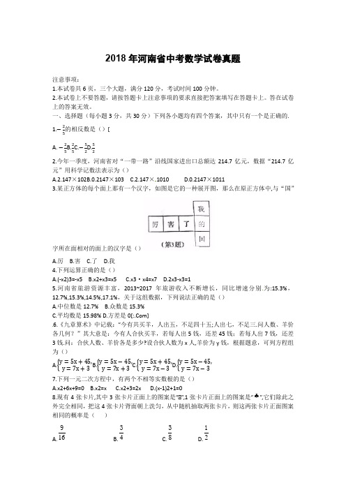 河南省2018中考数学试题(word版含答案)