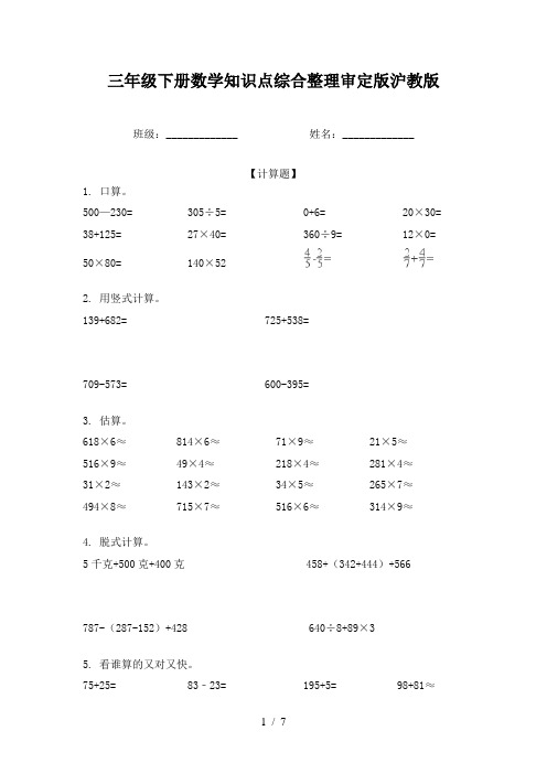 三年级下册数学知识点综合整理审定版沪教版