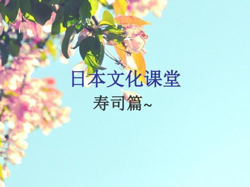 寿司