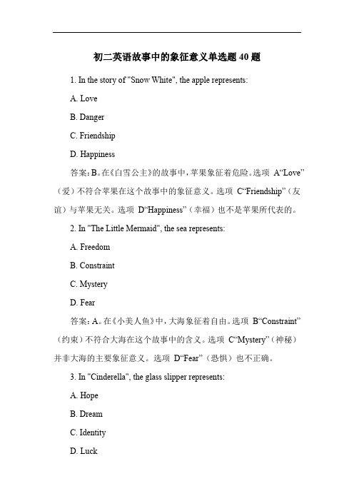 初二英语故事中的象征意义单选题40题