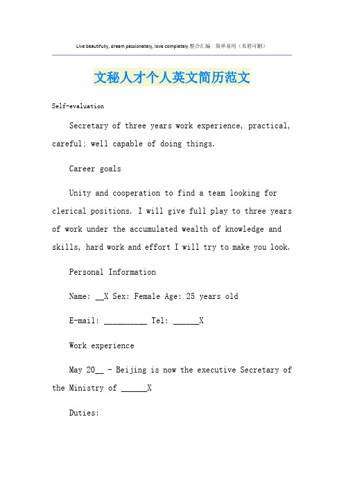 文秘人才个人英文简历范文