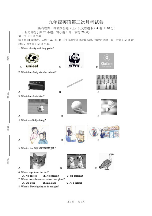 九年级上第三次月考英语试题