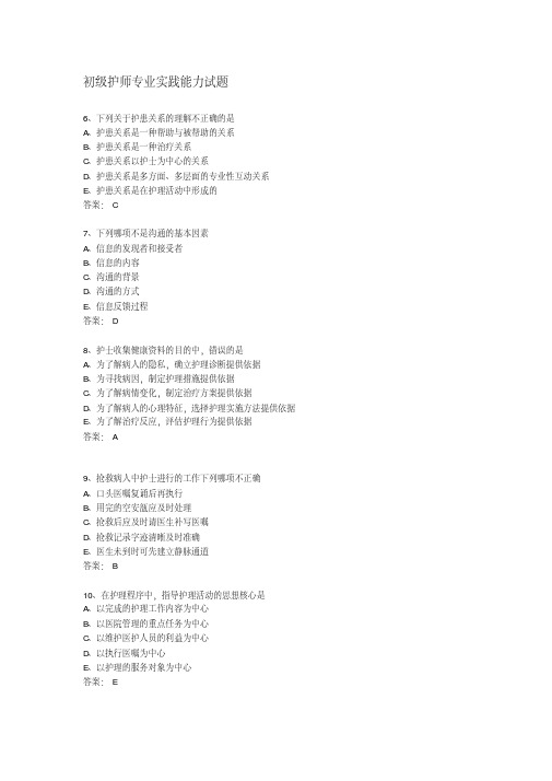 初级护师专业实践能力试题