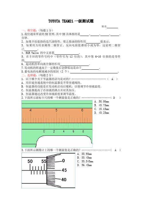 TOYOTA_TEAM21一级测试题