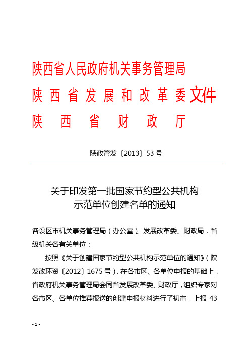 陕西省人民政府机关事务管理局指南