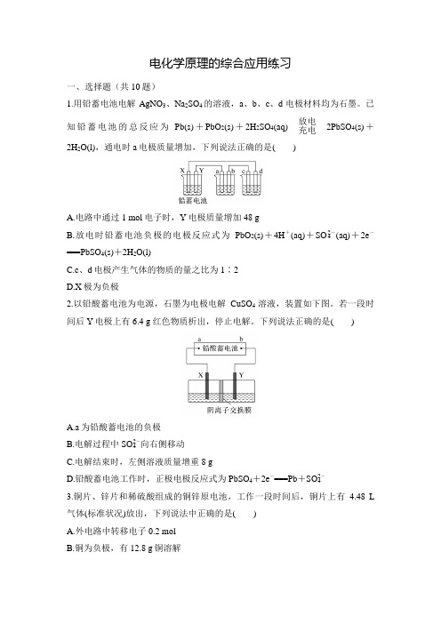 2024届高三化学高考备考一轮复习练习：电化学原理的综合应用