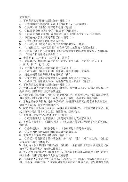 文学常识