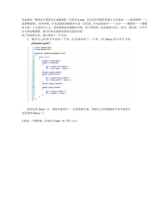 水晶报表不用数据集的动态加载图片