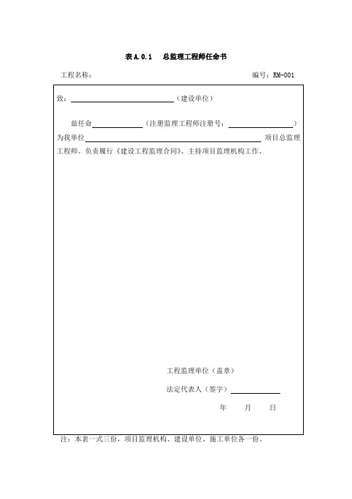 新河北省建设工程监理工作表格