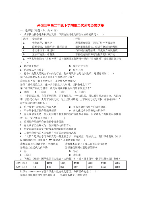 江西省兴国县第三中学高二历史下学期第二次月考试题(无答案)