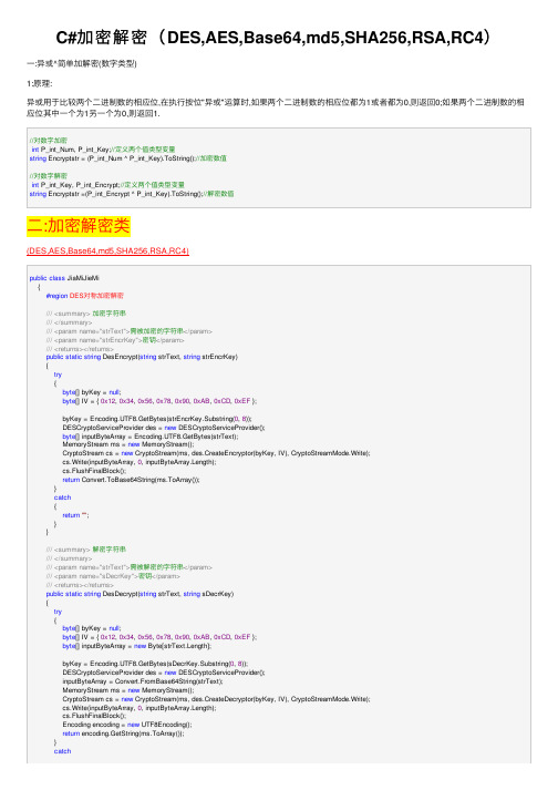 C#加密解密（DES,AES,Base64,md5,SHA256,RSA,RC4）