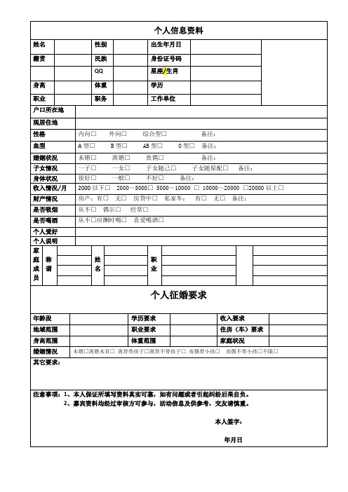 婚介登记表实用文档