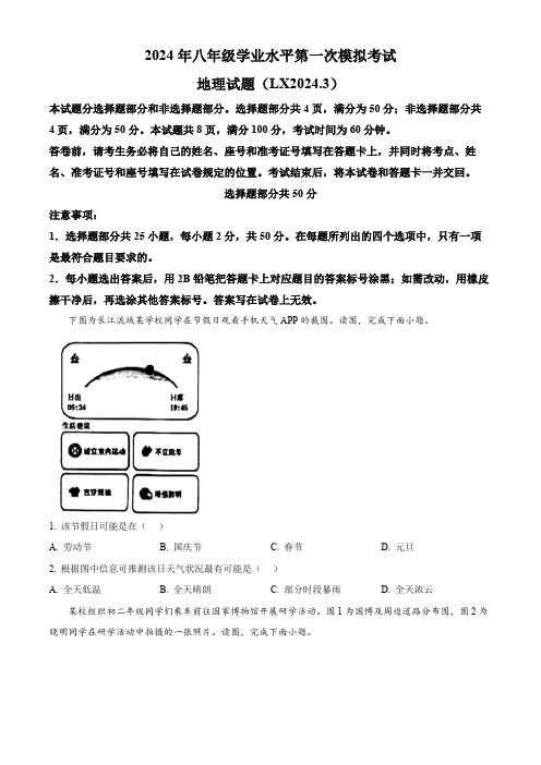 精品解析：2024年山东省济南市历下区中考一模地理试题(原卷版)