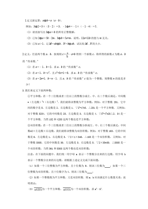 新定义题型中考复习