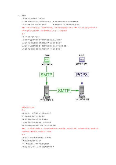 2019年4月浙江技术选考真题及解析(信息技术部分)