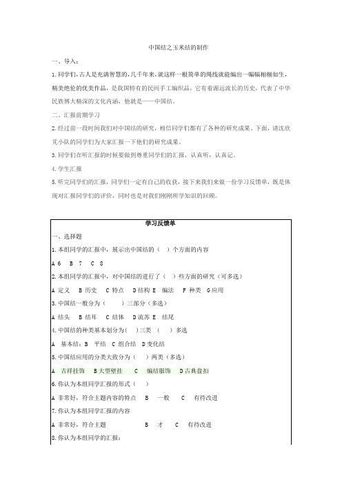 小学综合实践活动_中国结之玉米结的制作教学设计学情分析教材分析课后反思