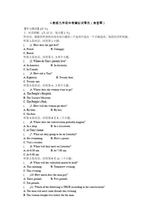 人教版湖北省荆州市九年级英语下册2019-2020学年度弘源学校中考模拟5(湖北荆州试题含答案)