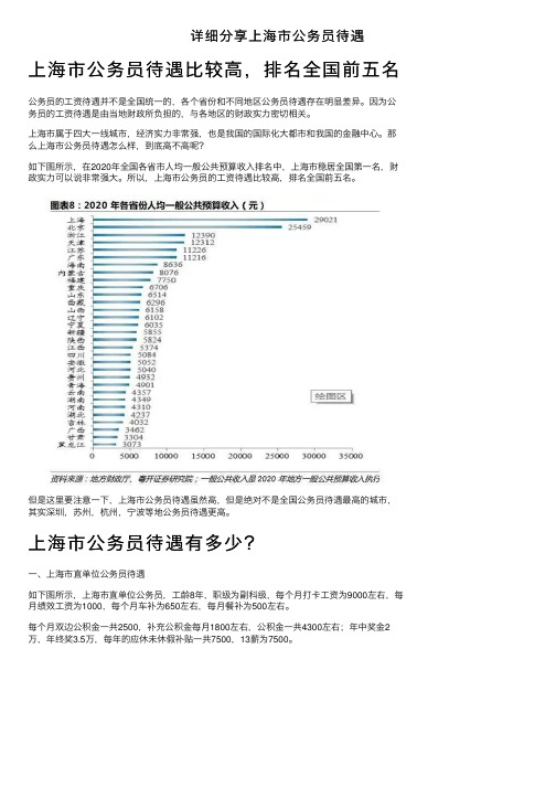 详细分享上海市公务员待遇