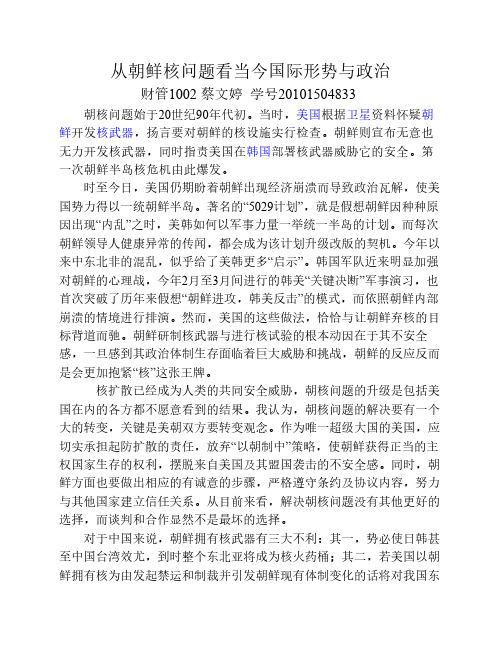 从朝鲜核问题看当今国际形势与政治..docx