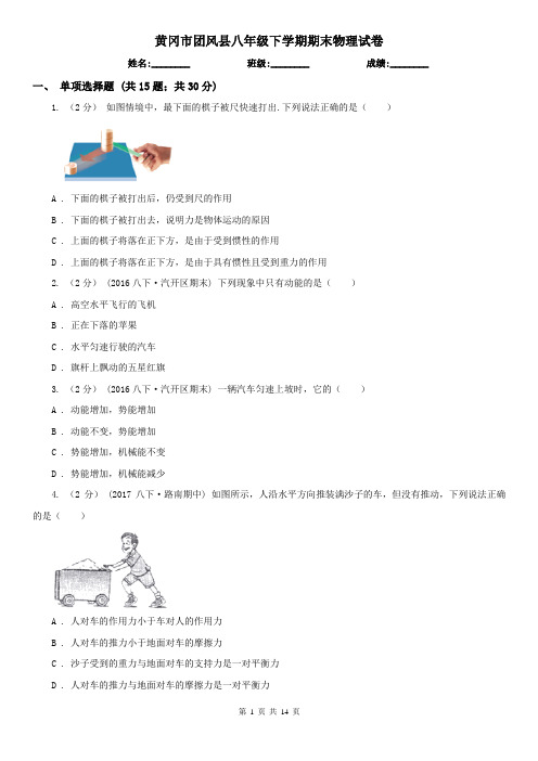 黄冈市团风县八年级下学期期末物理试卷