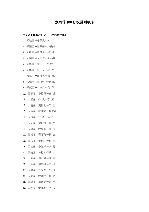 水浒传108好汉排列顺序