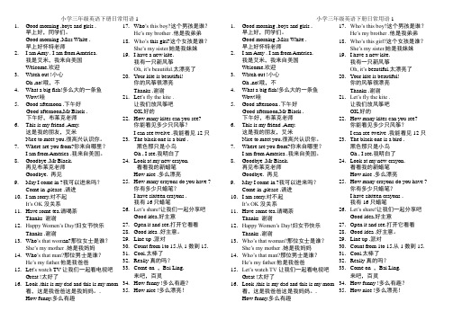 小学三年级英语下册日常用语1