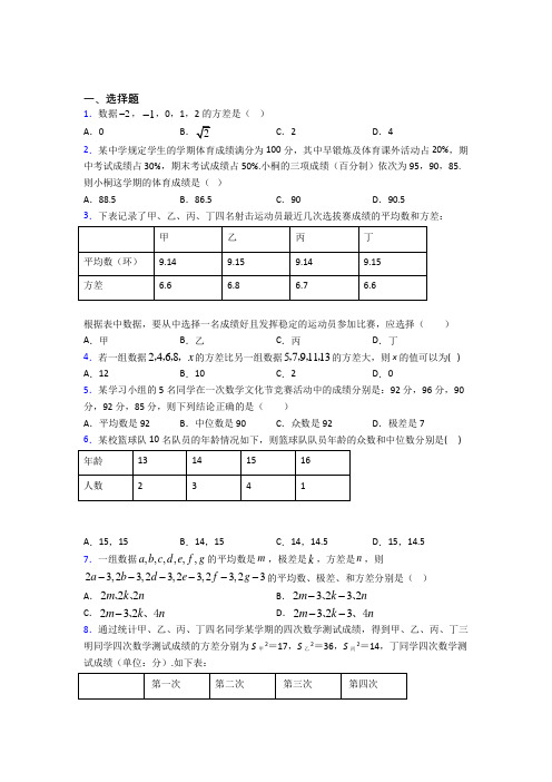 《常考题》初中八年级数学下册第二十章《数据的分析》经典复习题(含答案解析)