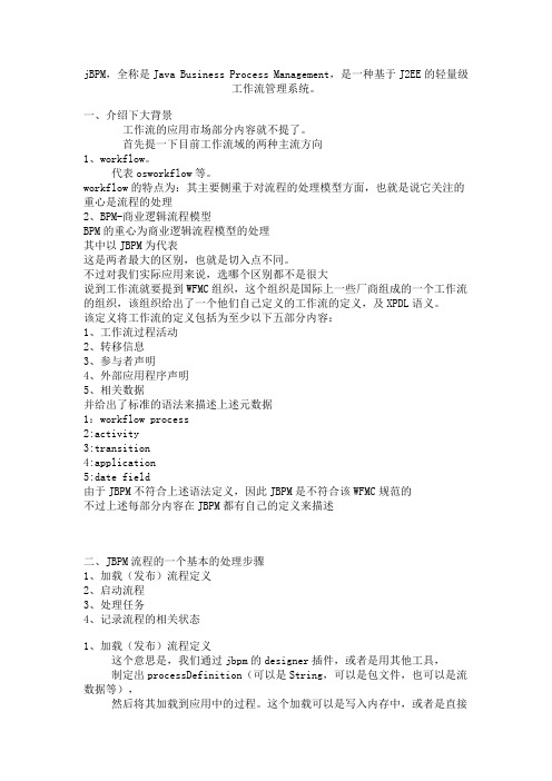 jbpm数据库说明