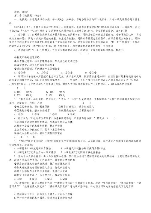 四川省南充高中2014届高三第三次月考政治试题.pdf